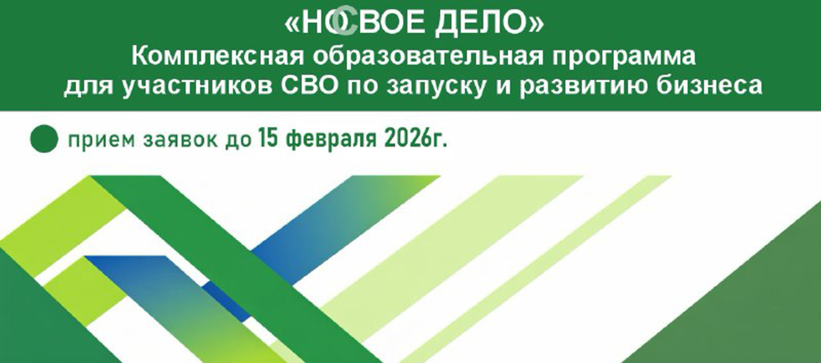 В Башкортостане объявлен приём заявок на участие в программе для участников СВО